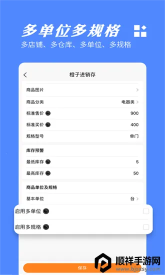 橙子进销存 橙子进销存