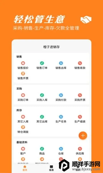 橙子进销存 橙子进销存