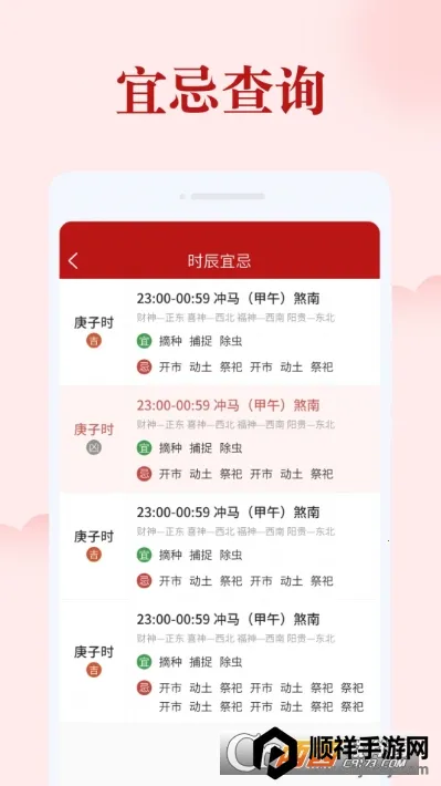 如意日历 如意日历