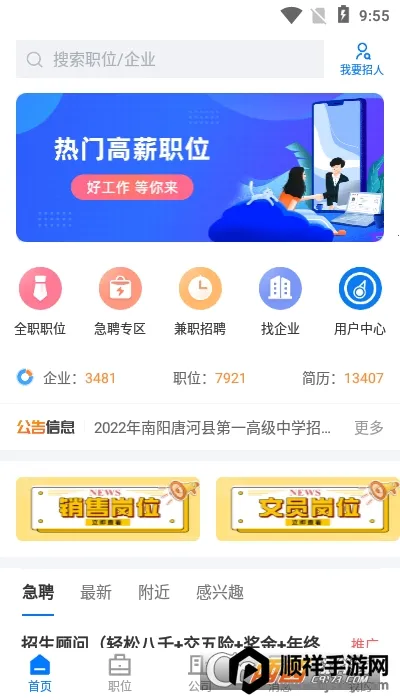 南阳直聘 南阳直聘