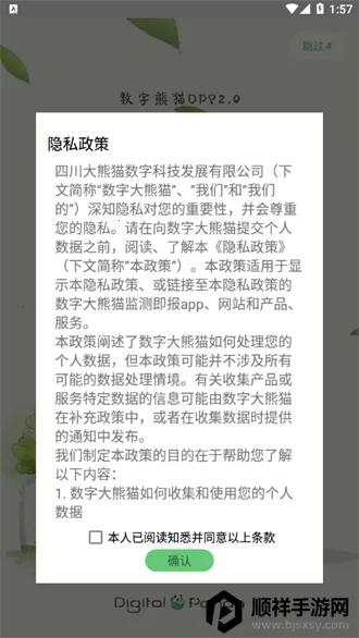 熊猫护林员 熊猫护林员