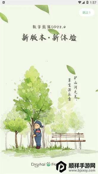 熊猫护林员 熊猫护林员