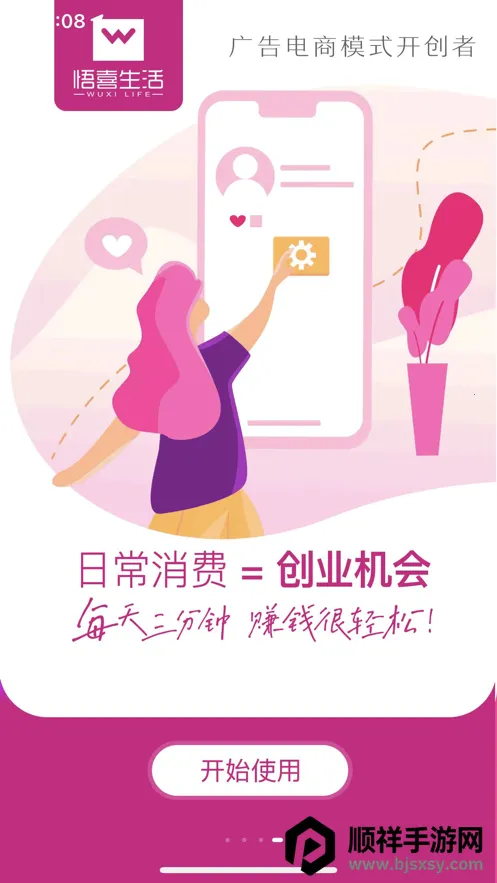 悟喜生活 悟喜生活