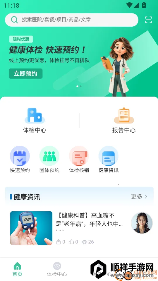 掌上体检2026最新版本 掌上体检2026最新版本