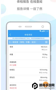掌上体检2026最新版本 掌上体检2026最新版本