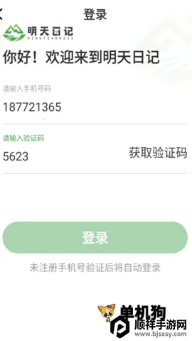 明天日记 明天日记