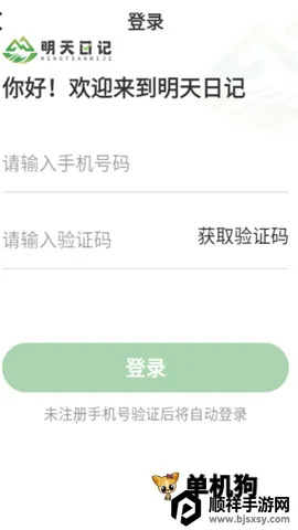 明天日记 第4张图