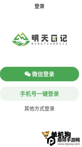 明天日记 第3张图