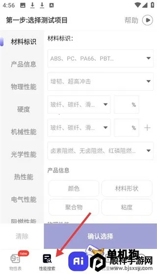 物性表安卓版手机版 物性表安卓版手机版