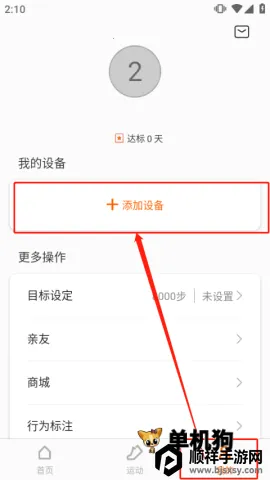 小米运动手环2026官方最新版本 小米运动手环2026官方最新版本