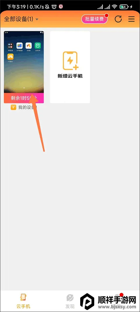 雷电云phone安卓版手机版 雷电云phone安卓版手机版