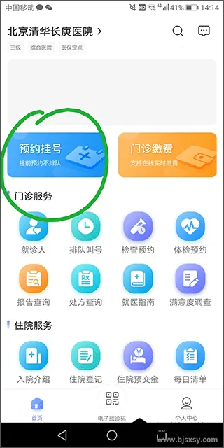 清华长庚医院 清华长庚医院