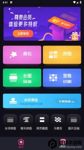 照片拼图家2026官方正版 照片拼图家2026官方正版