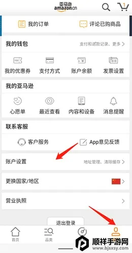 亚马逊中国安卓版手机版 亚马逊中国安卓版手机版