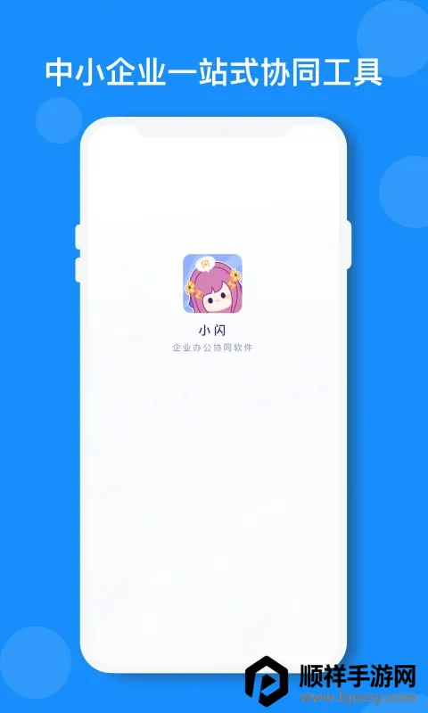 小闪2026官方正版 小闪2026官方正版