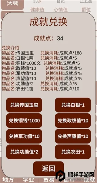 明朝人生养成记22026最新版本 明朝人生养成记22026最新版本