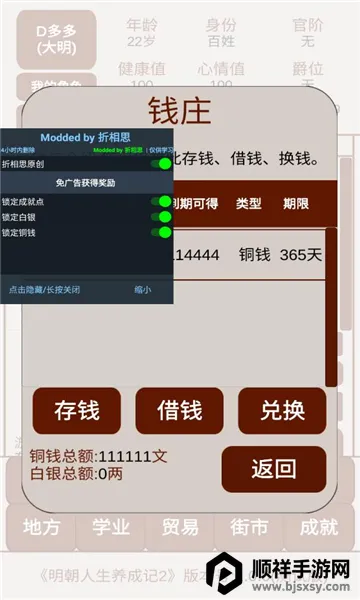 明朝人生养成记22026最新版本 明朝人生养成记22026最新版本