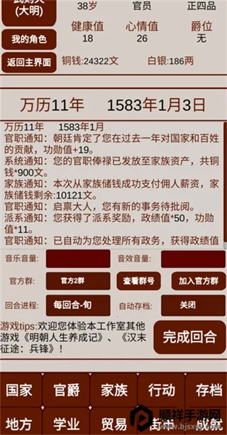 明朝人生养成记22026最新版本 明朝人生养成记22026最新版本