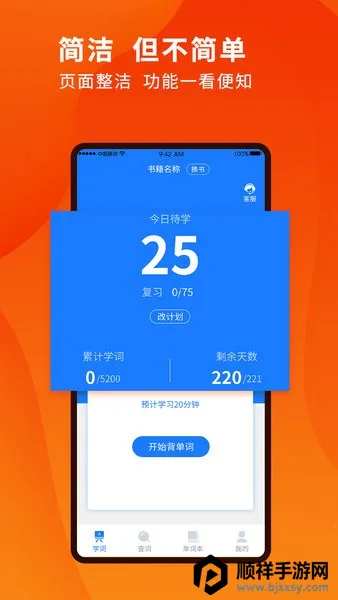 巧学背单词最新手机版 巧学背单词最新手机版