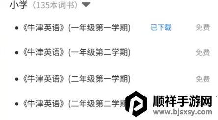 巧学背单词最新手机版 巧学背单词最新手机版