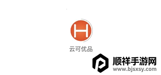 云可优品最新手机版 云可优品最新手机版
