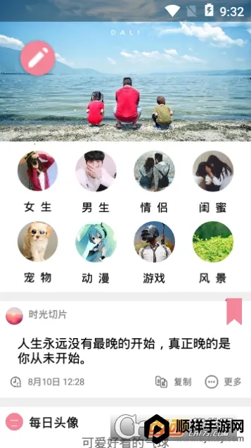 每日头像 每日头像