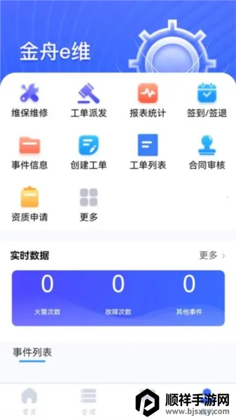 金舟e维最新手机版 金舟e维最新手机版