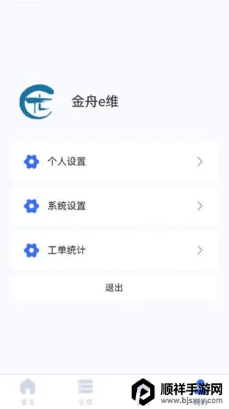 金舟e维最新手机版 金舟e维最新手机版