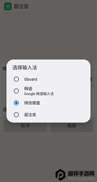 注音输入法 注音输入法