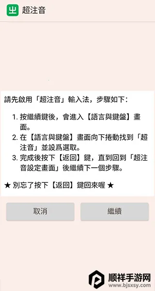 注音输入法 注音输入法