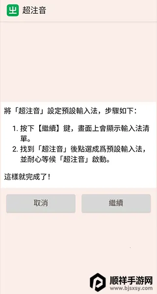 注音输入法 注音输入法