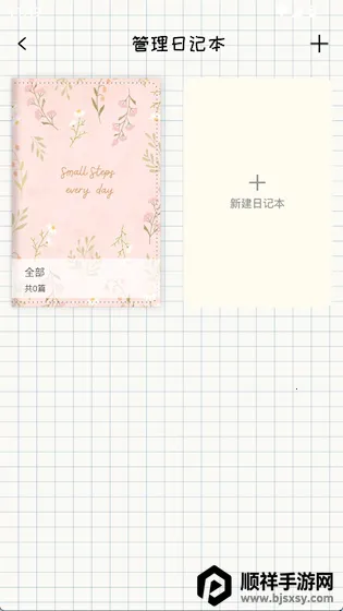 心愿日记最新手机版 心愿日记最新手机版