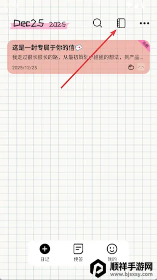 心愿日记最新手机版 心愿日记最新手机版