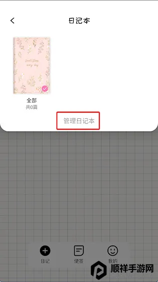 心愿日记最新手机版 心愿日记最新手机版