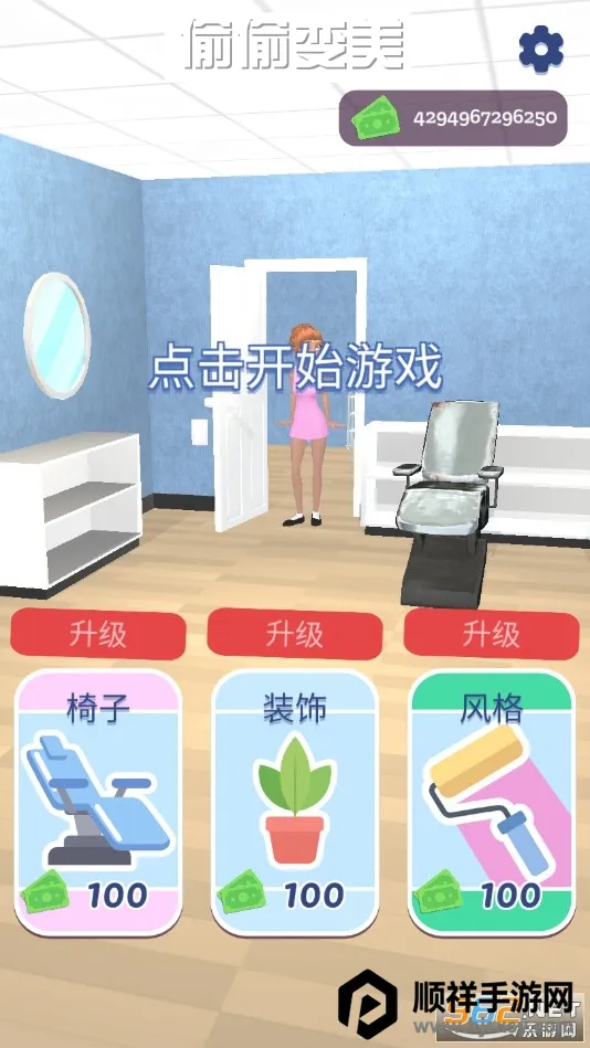 偷偷变美 偷偷变美