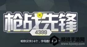 枪战先锋 枪战先锋