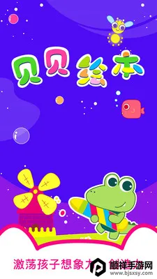 贝贝绘本 贝贝绘本