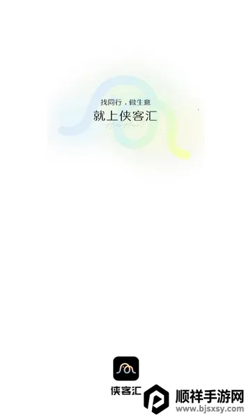 侠客汇安卓版手机版 侠客汇安卓版手机版