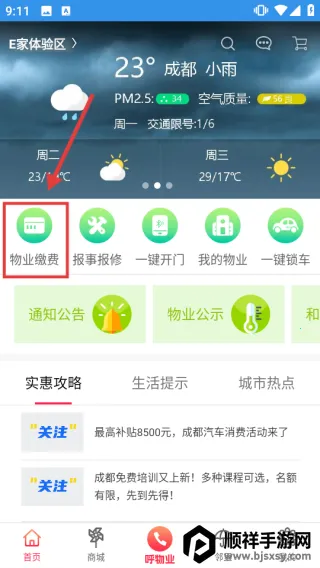 联创E家 联创E家