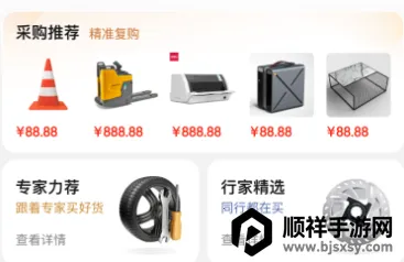 京东工采安卓版手机版 京东工采安卓版手机版