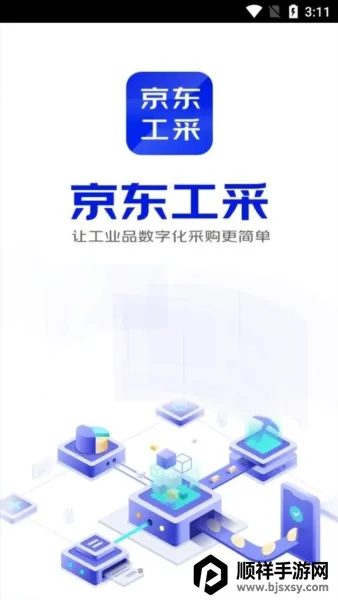 京东工采安卓版手机版 京东工采安卓版手机版