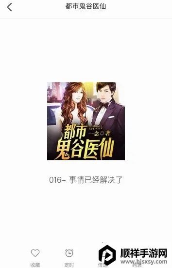 免费听书王安卓最新版 免费听书王安卓最新版