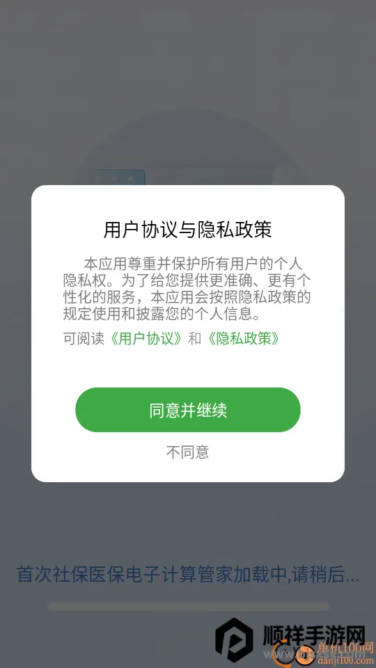 社保医保电子计算管家2026最新版本 社保医保电子计算管家2026最新版本