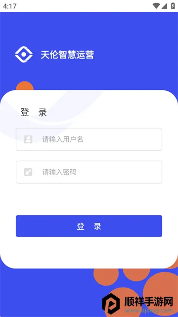 天伦智慧运营2026下载安装 天伦智慧运营2026下载安装