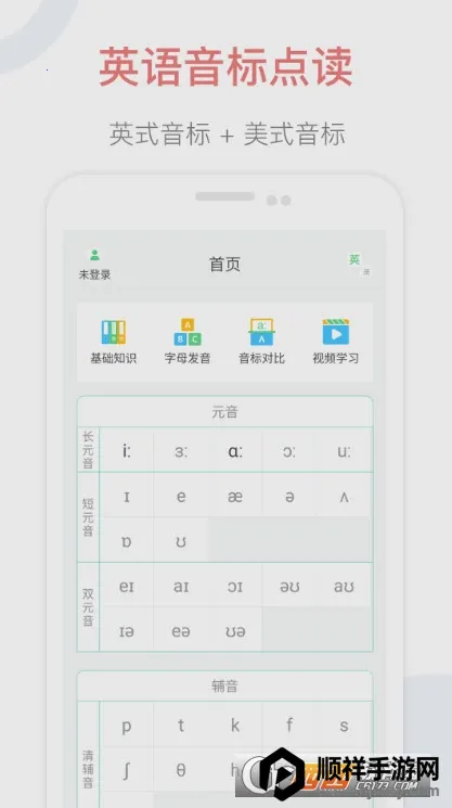 英语音标发音点读 英语音标发音点读