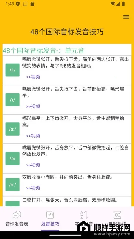 英语音标发音点读 英语音标发音点读