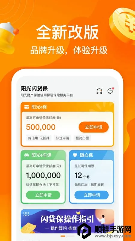 阳光闪贷保安卓版手机版 阳光闪贷保安卓版手机版