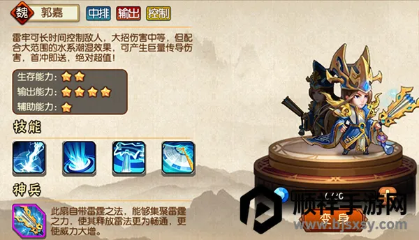 雷鸣三国 雷鸣三国