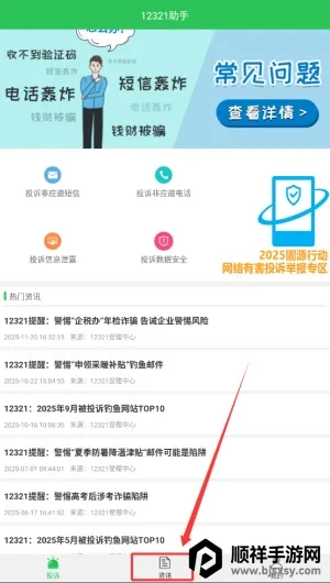12321举报助手 12321举报助手