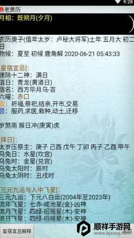 易通万年历 易通万年历